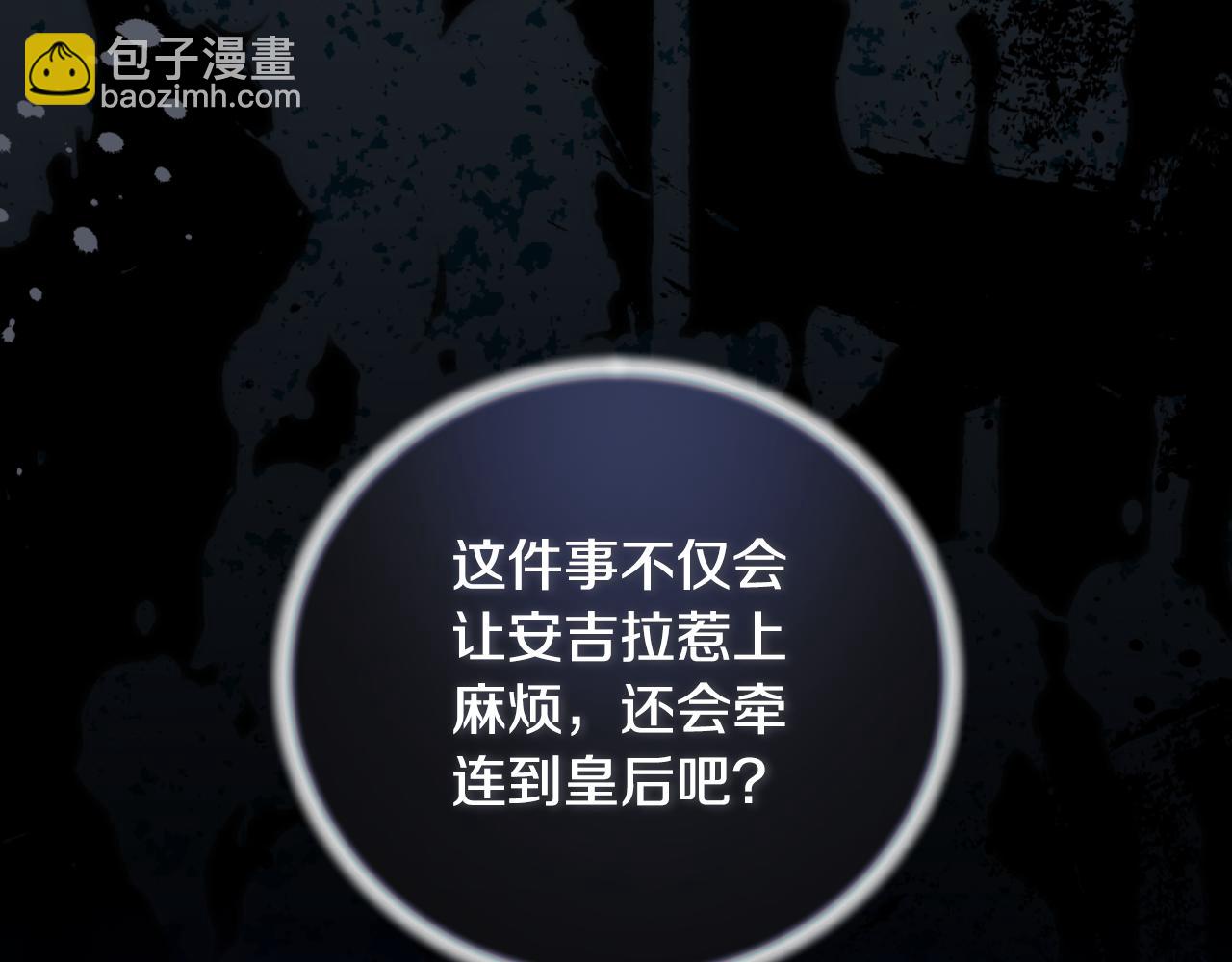 ☕安吉拉的谎言 第145话 还想嫁祸别人 第33页