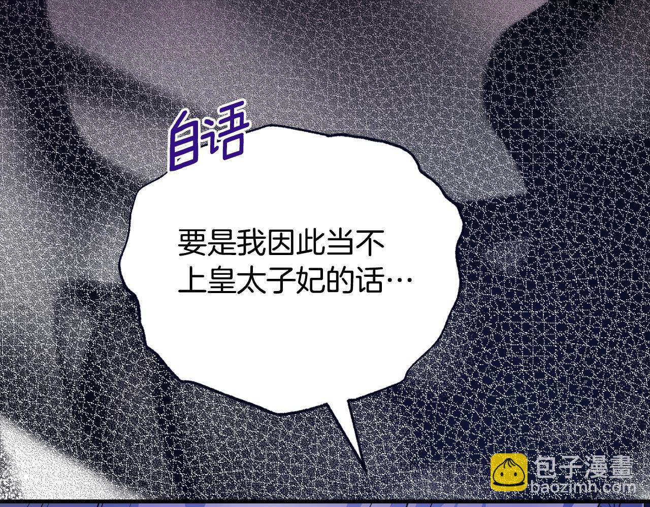 ☕安吉拉的谎言 第145话 还想嫁祸别人 第37页