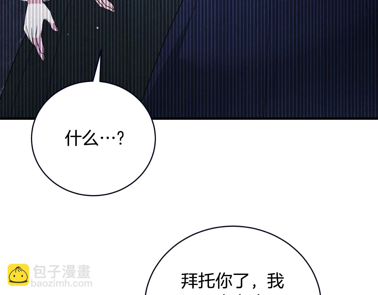 ☕安吉拉的谎言 第145话 还想嫁祸别人 第48页