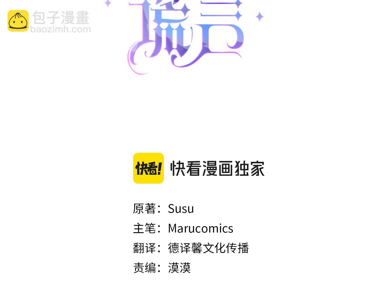 ☕安吉拉的谎言 第147话 当众揭短 第3页