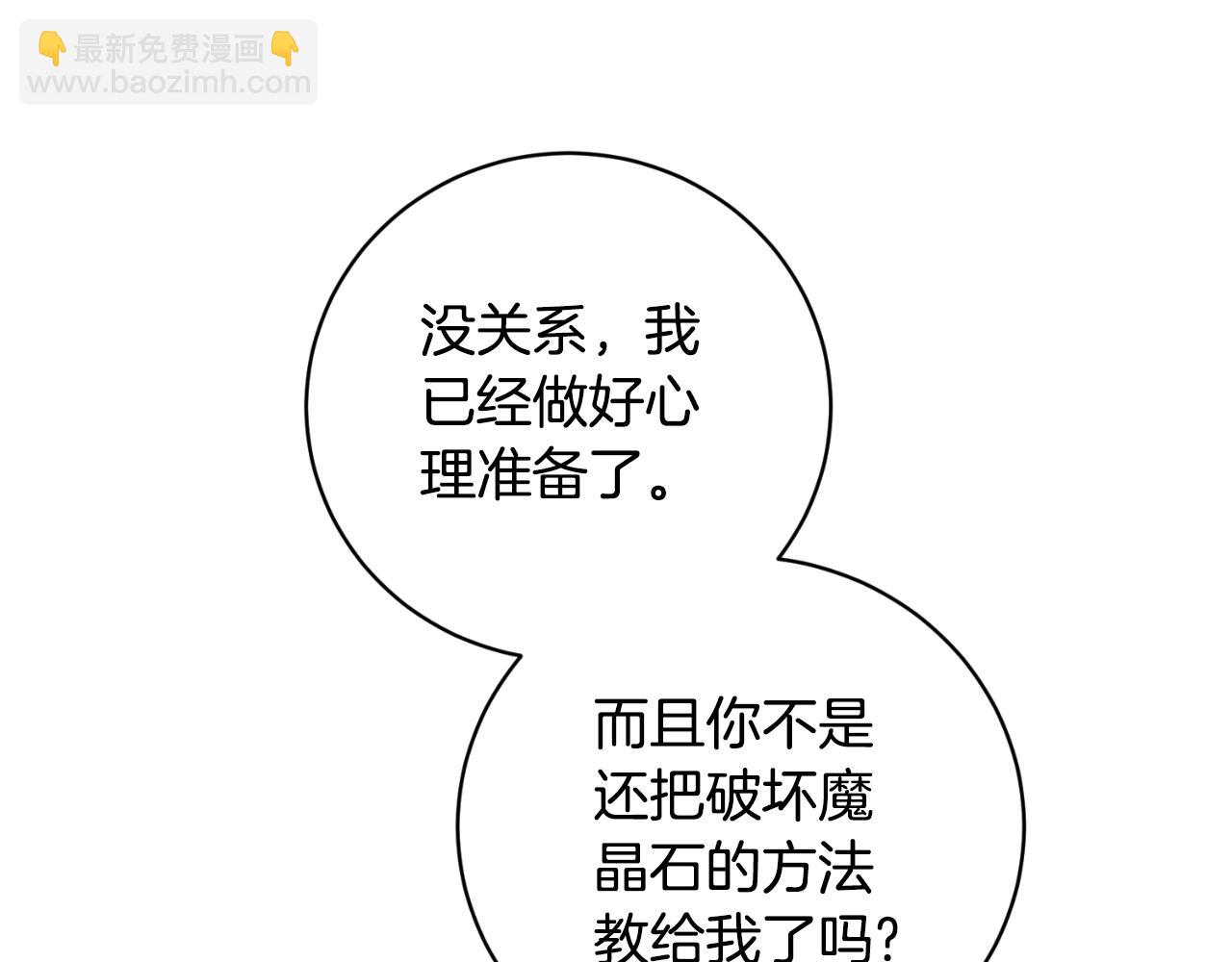 ☕安吉拉的谎言 第147话 当众揭短 第32页