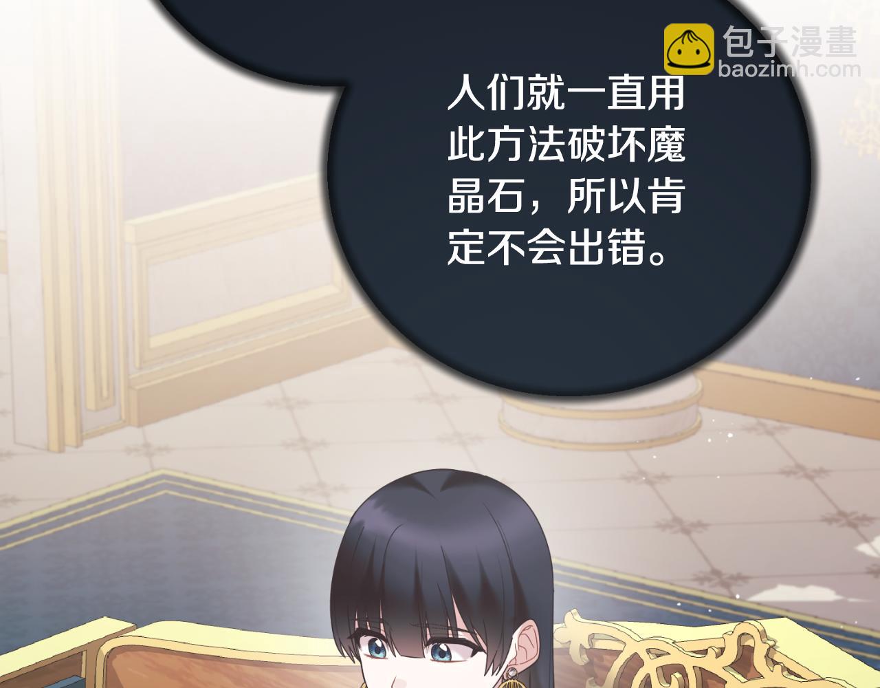 ☕安吉拉的谎言 第147话 当众揭短 第49页