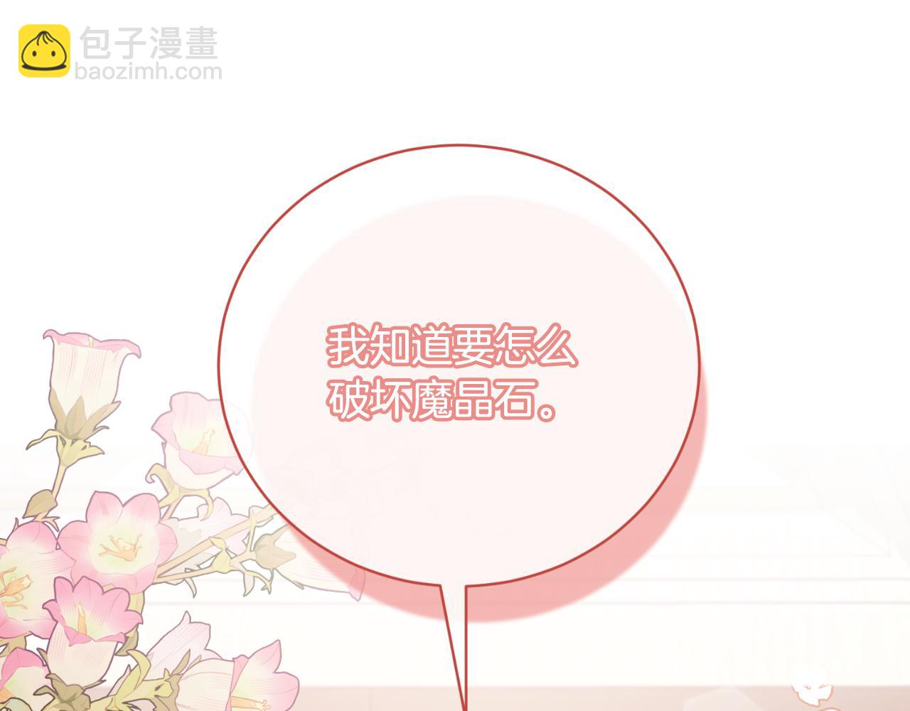 ☕安吉拉的谎言 第147话 当众揭短 第5页
