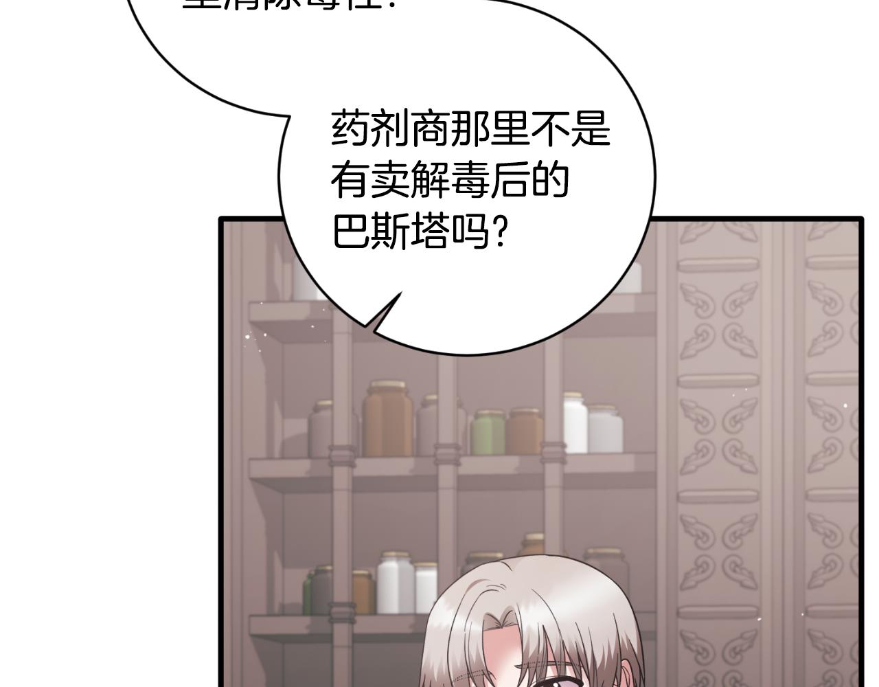 ☕安吉拉的谎言 第149话 皇后再次造访 第27页