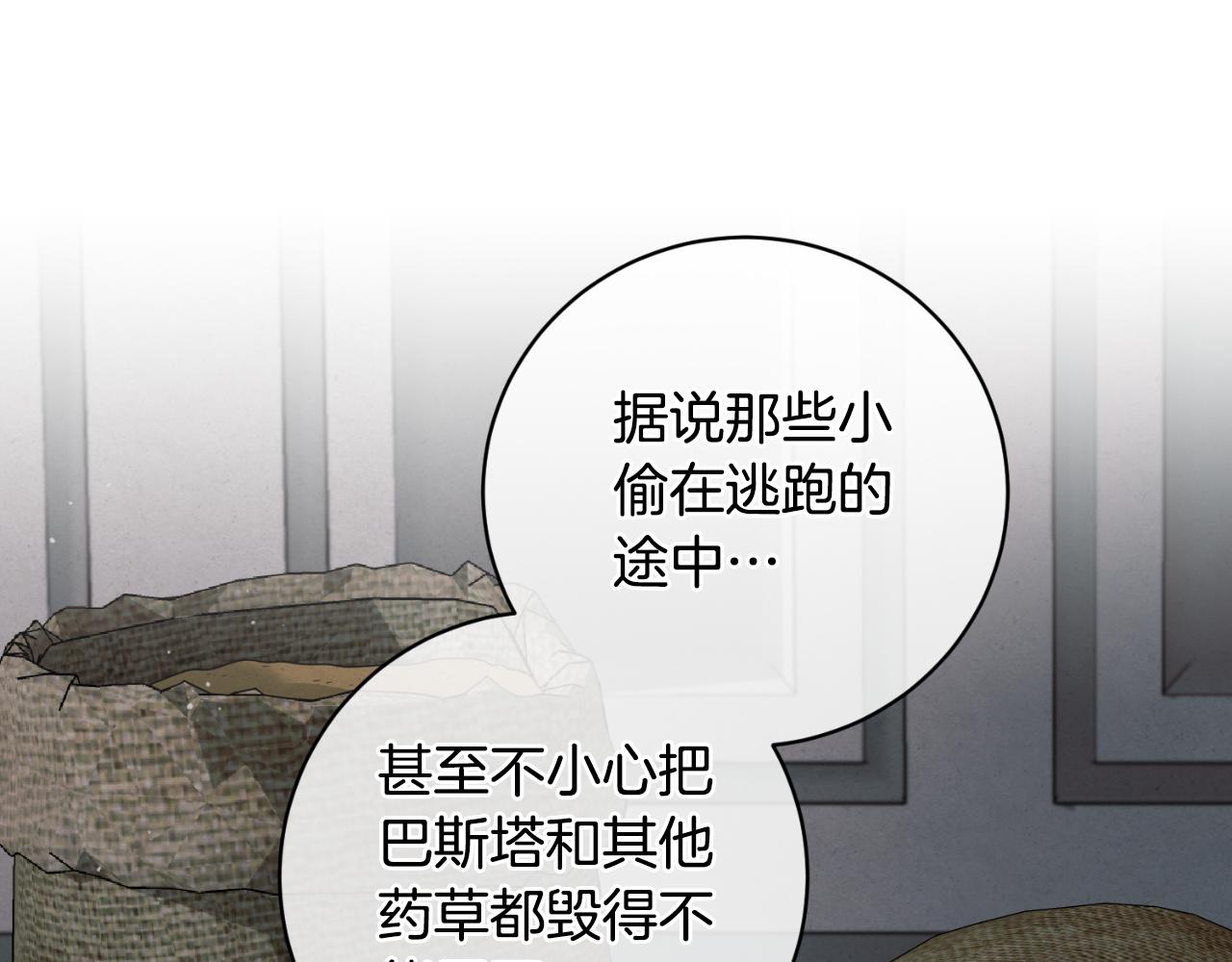 ☕安吉拉的谎言 第149话 皇后再次造访 第30页