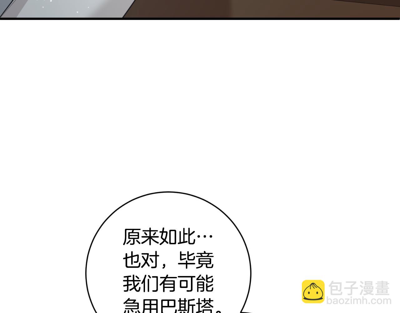 ☕安吉拉的谎言 第149话 皇后再次造访 第34页