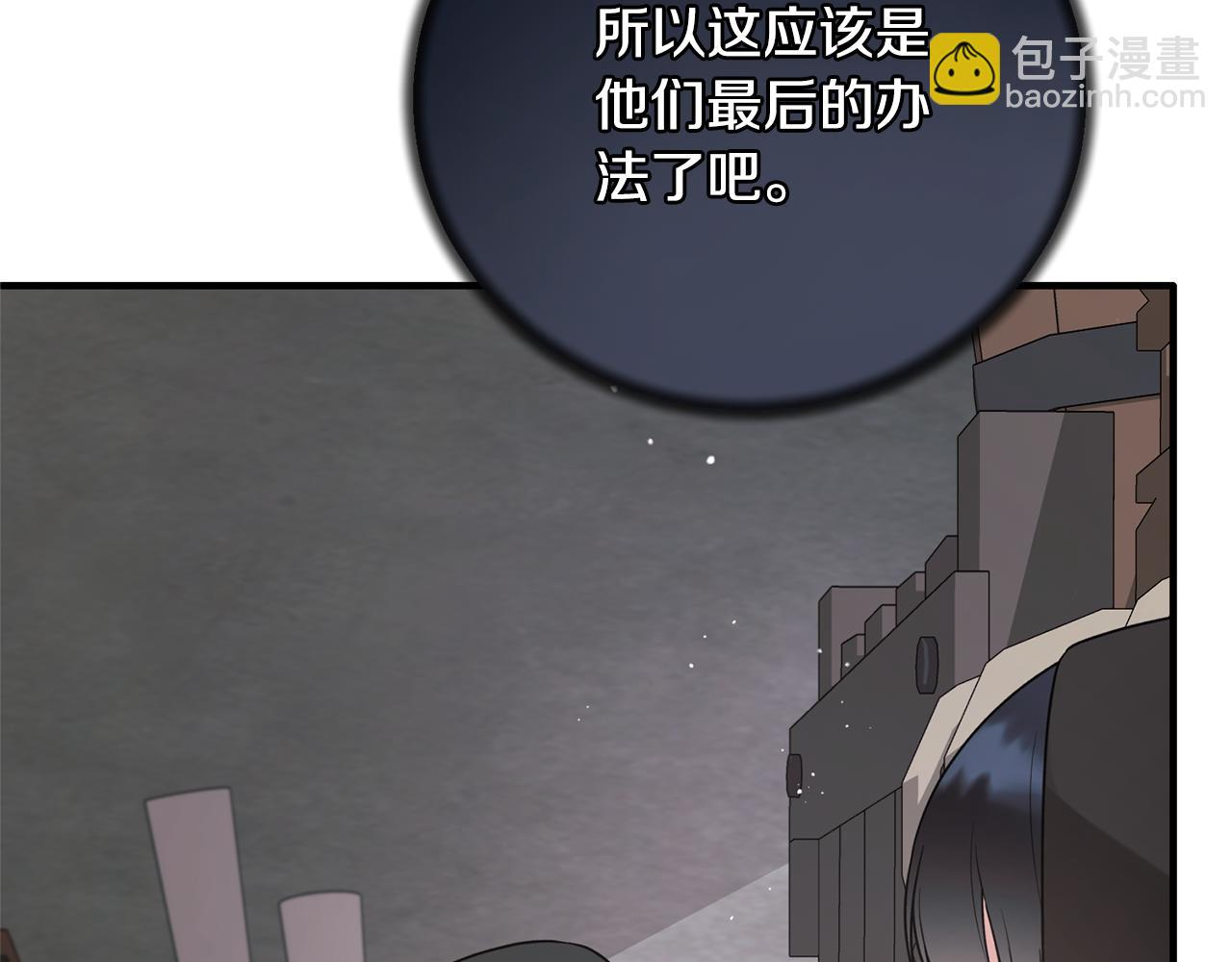 ☕安吉拉的谎言 第157话 伪装皇后 第17页