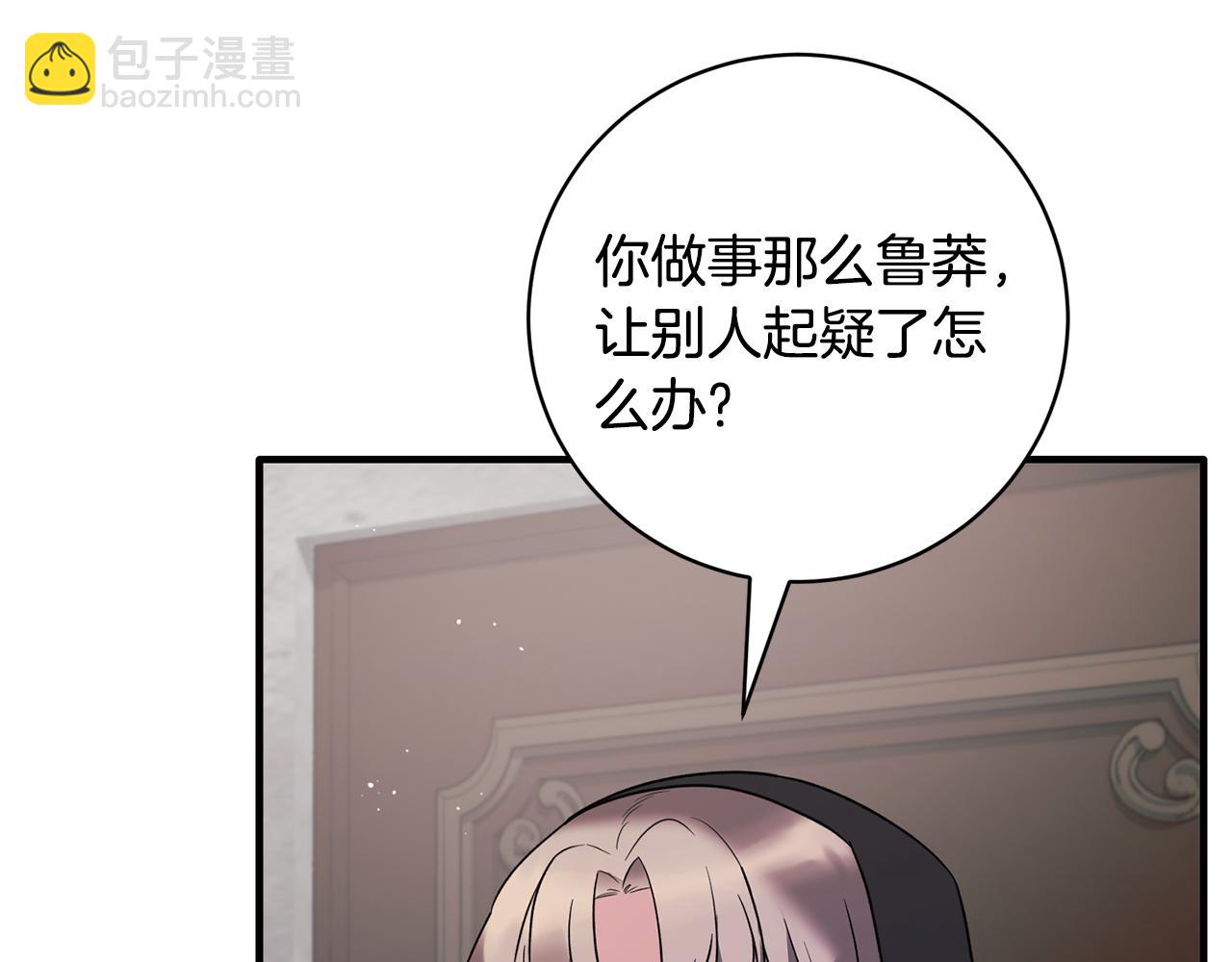 ☕安吉拉的谎言 第157话 伪装皇后 第23页