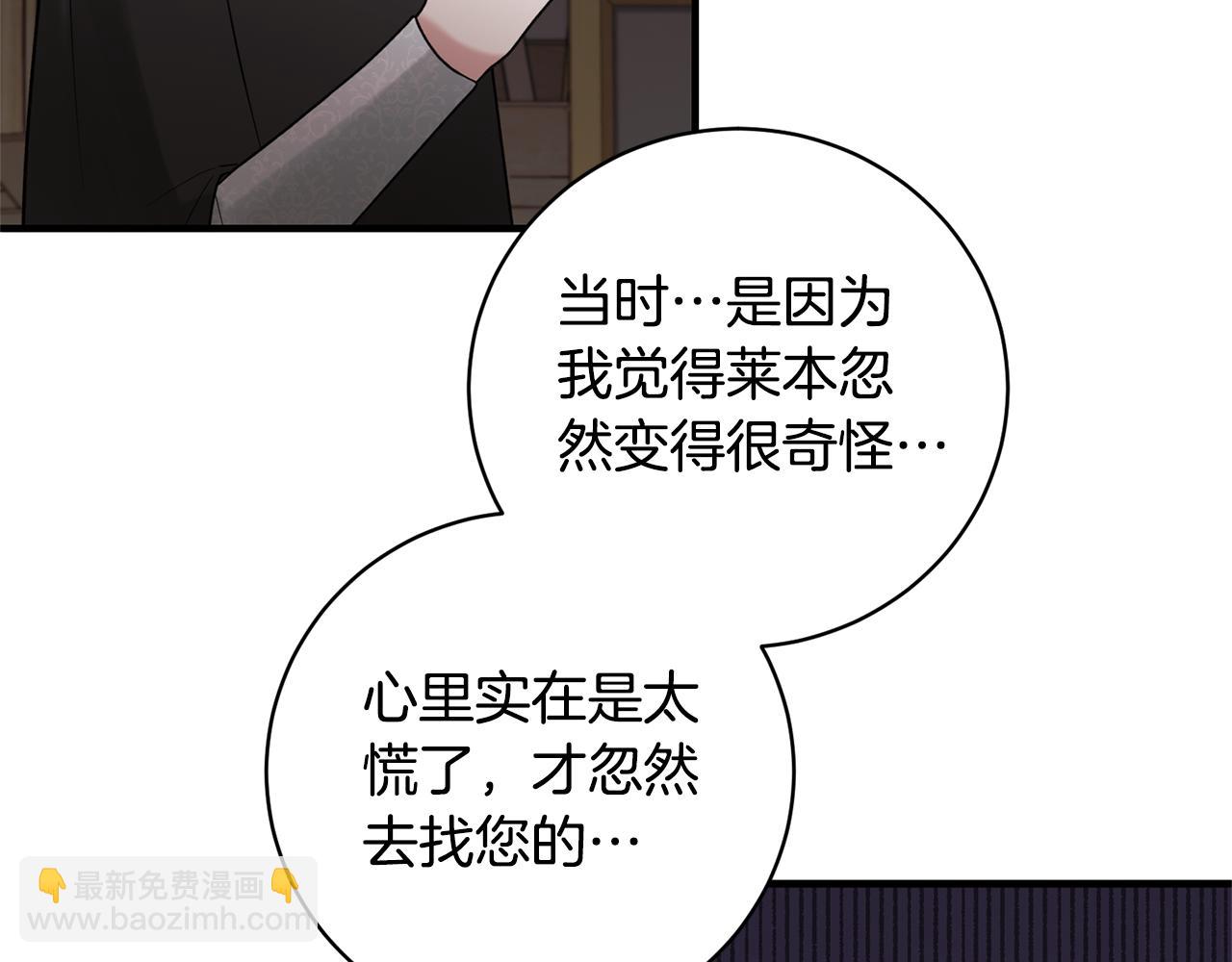 ☕安吉拉的谎言 第157话 伪装皇后 第27页