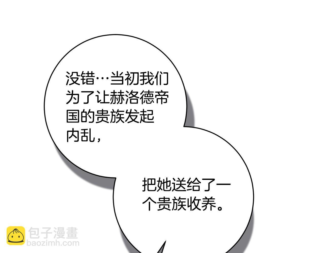 ☕安吉拉的谎言 第157话 伪装皇后 第40页