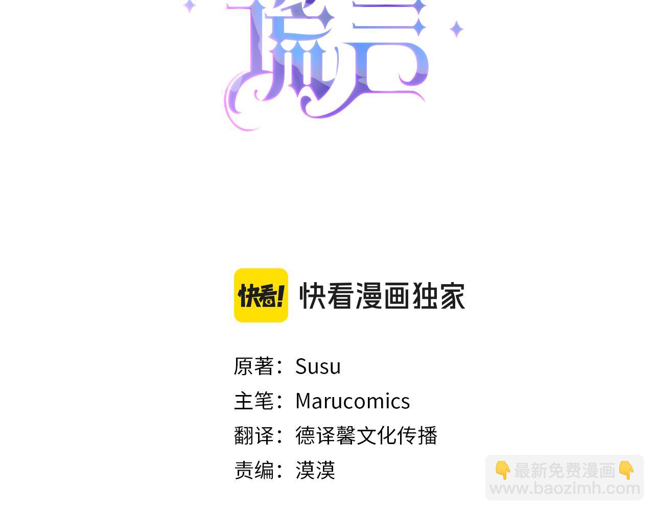 ☕安吉拉的谎言 第159话 揭穿皇后计谋 第3页