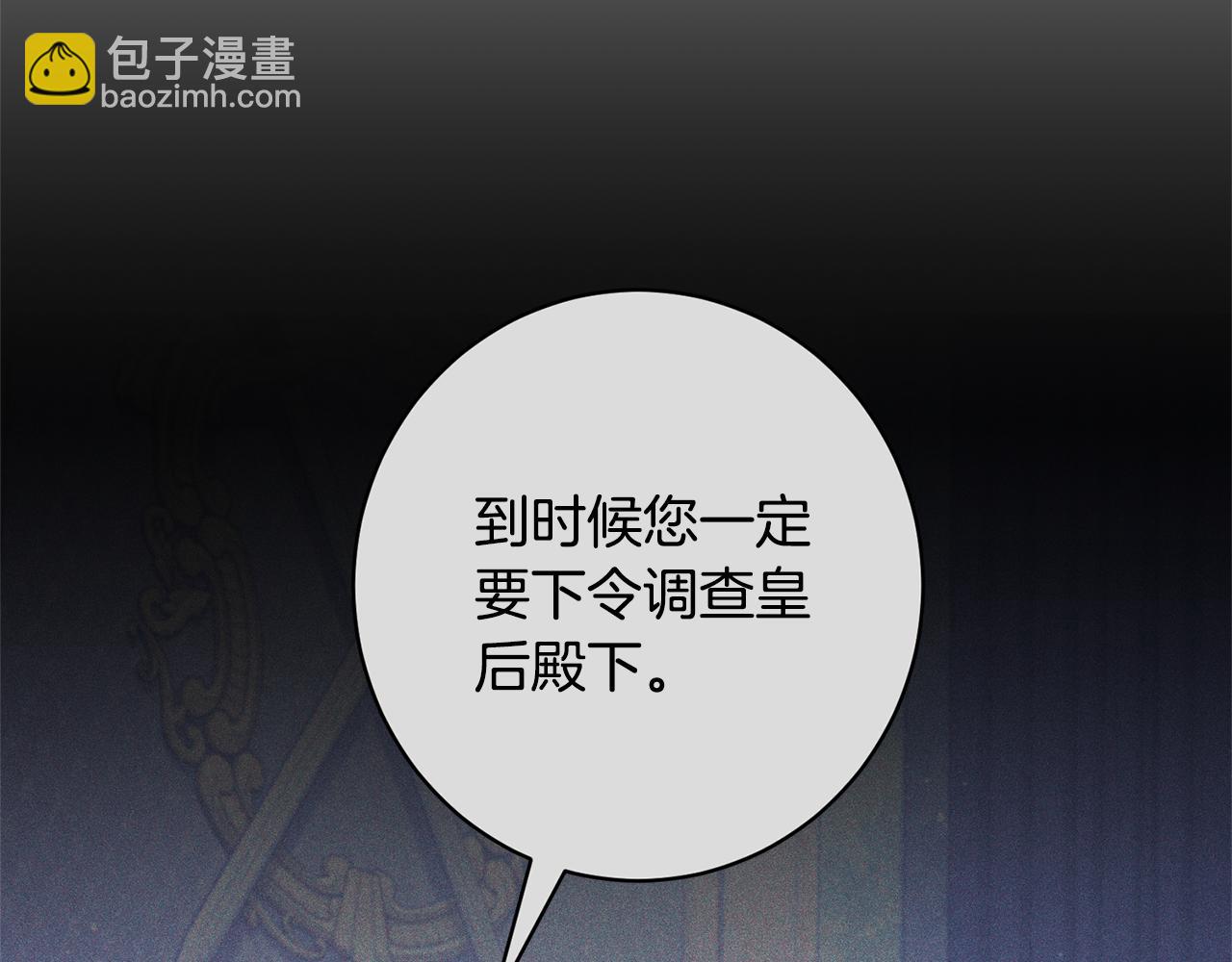 ☕安吉拉的谎言 第159话 揭穿皇后计谋 第34页