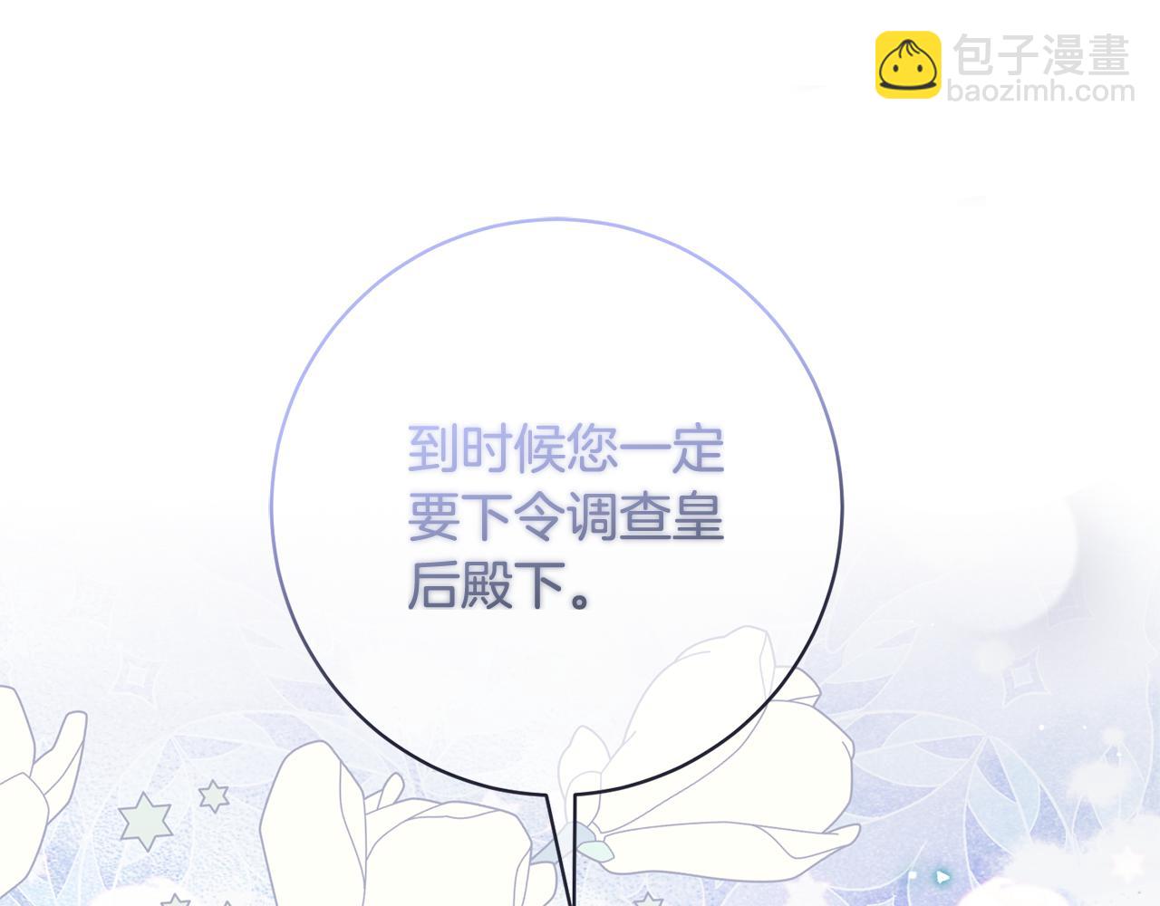 ☕安吉拉的谎言 第159话 揭穿皇后计谋 第5页