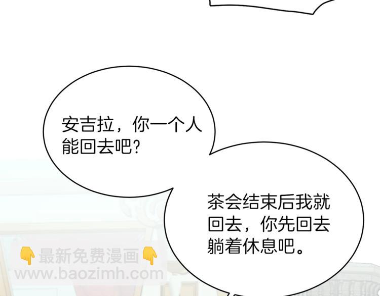 ☕安吉拉的谎言 第17话 魔女之药 第11页
