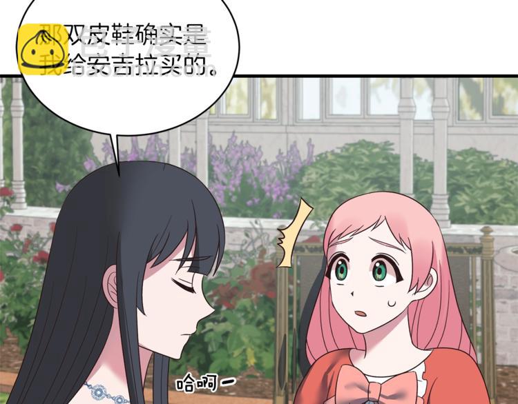 ☕安吉拉的谎言 第17话 魔女之药 第25页