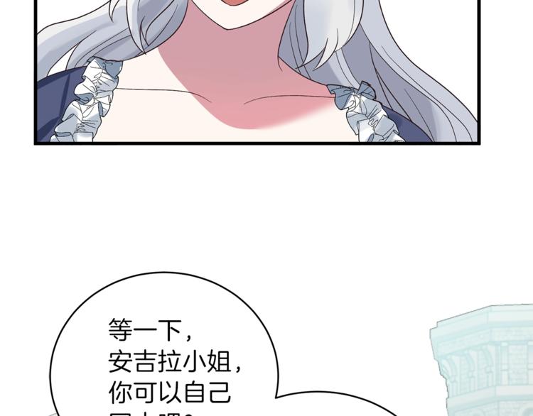☕安吉拉的谎言 第17话 魔女之药 第3页