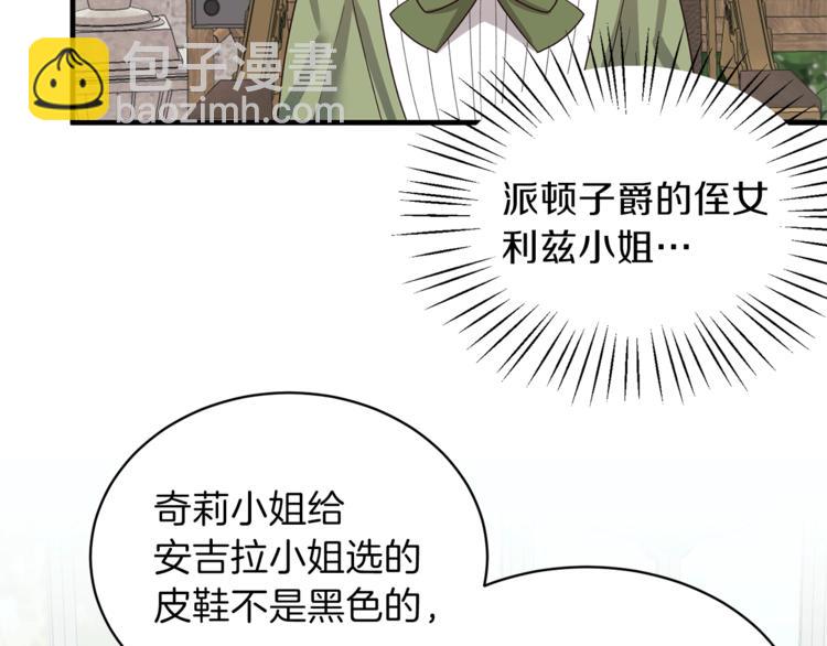 ☕安吉拉的谎言 第17话 魔女之药 第30页