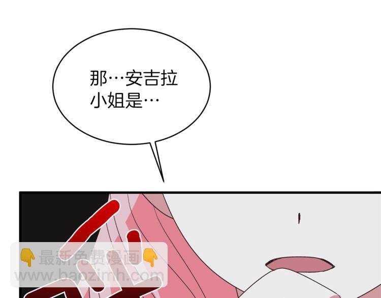 ☕安吉拉的谎言 第17话 魔女之药 第44页