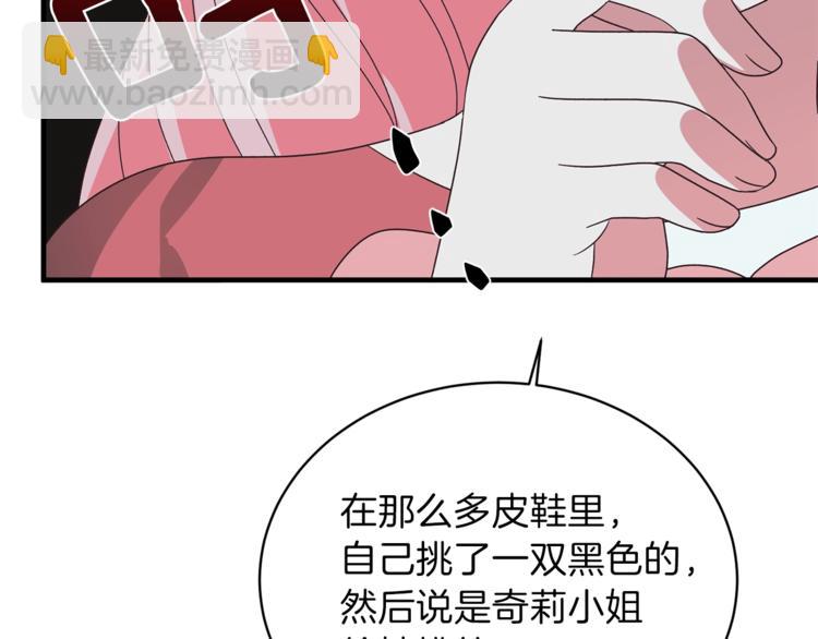 ☕安吉拉的谎言 第17话 魔女之药 第45页