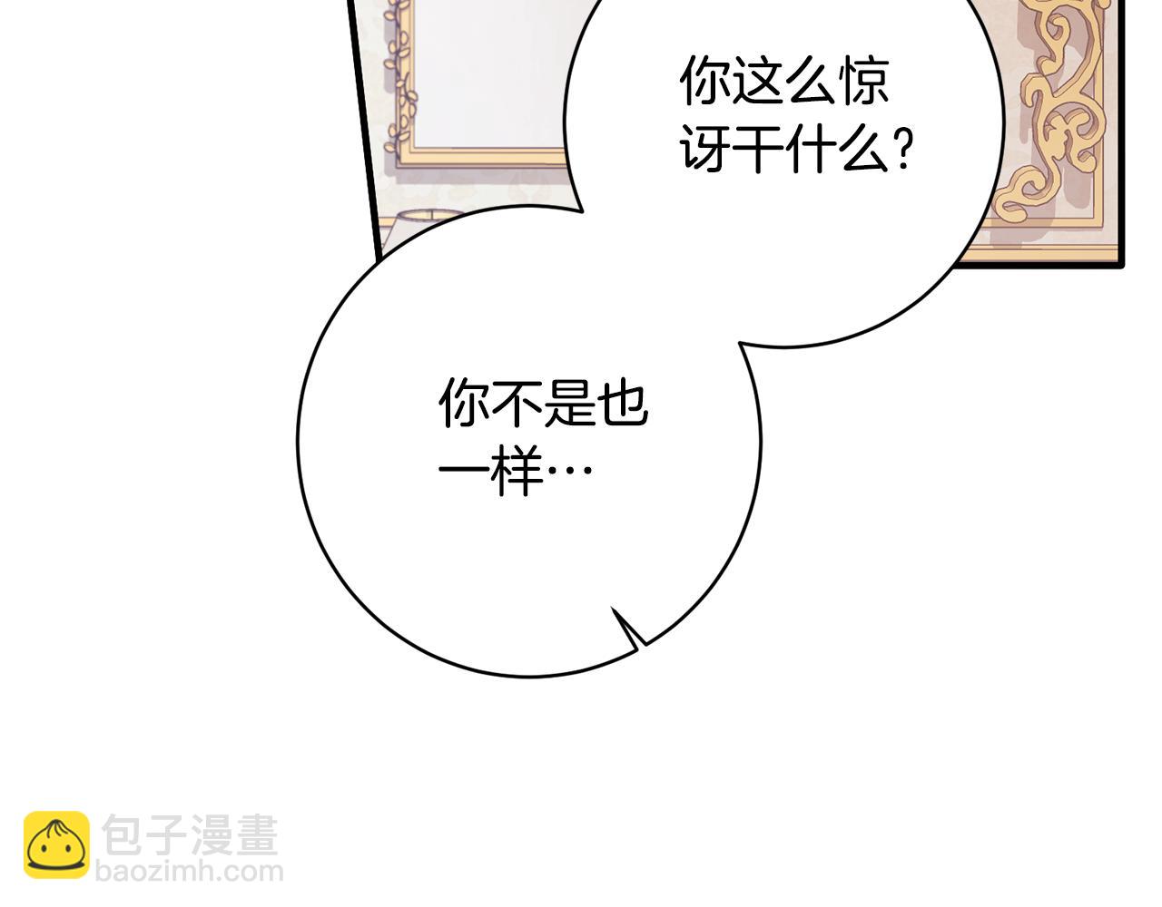 ☕安吉拉的谎言 第161话 全部告诉她 第30页