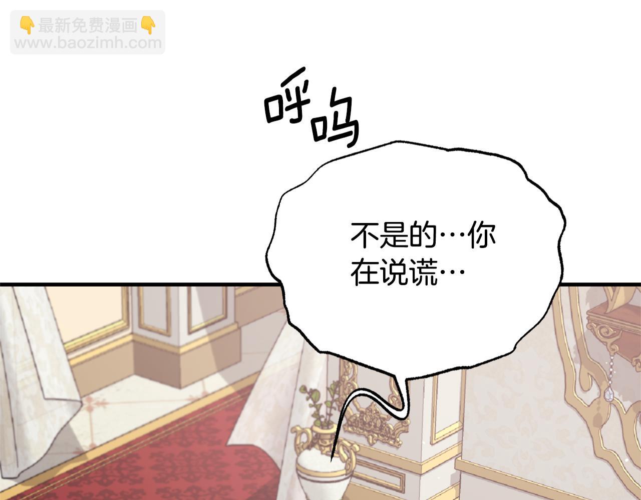 ☕安吉拉的谎言 第161话 全部告诉她 第43页