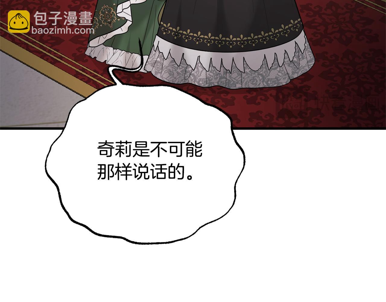 ☕安吉拉的谎言 第161话 全部告诉她 第45页