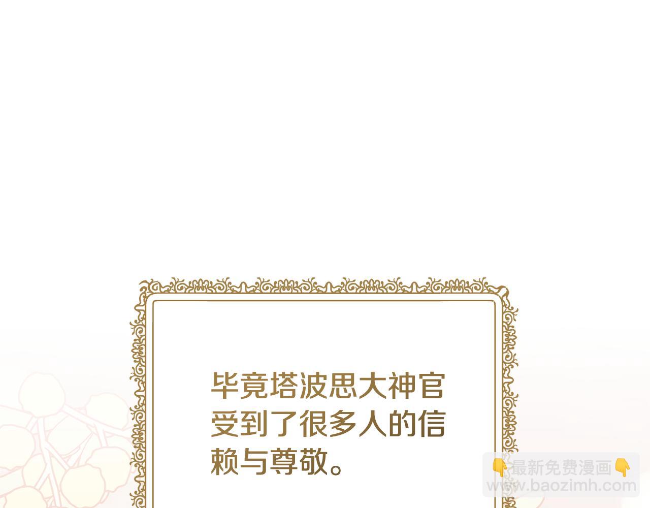 ☕安吉拉的谎言 第163话 遇刺 第30页