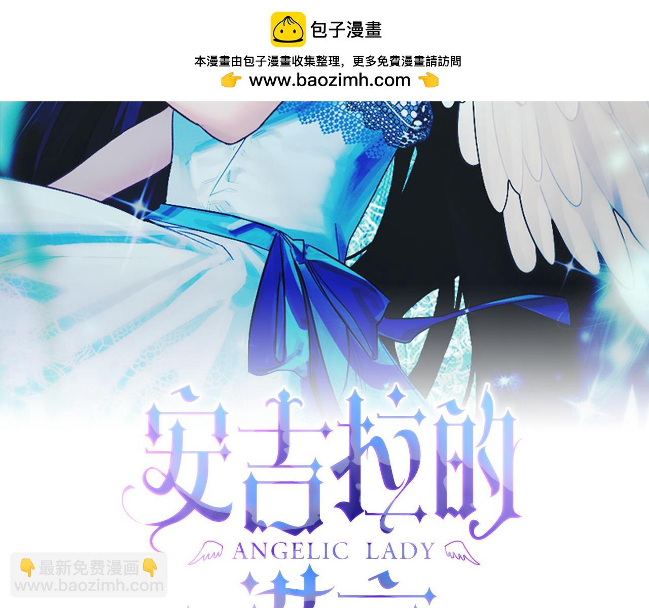 ☕安吉拉的谎言 第171话 订婚 第2页
