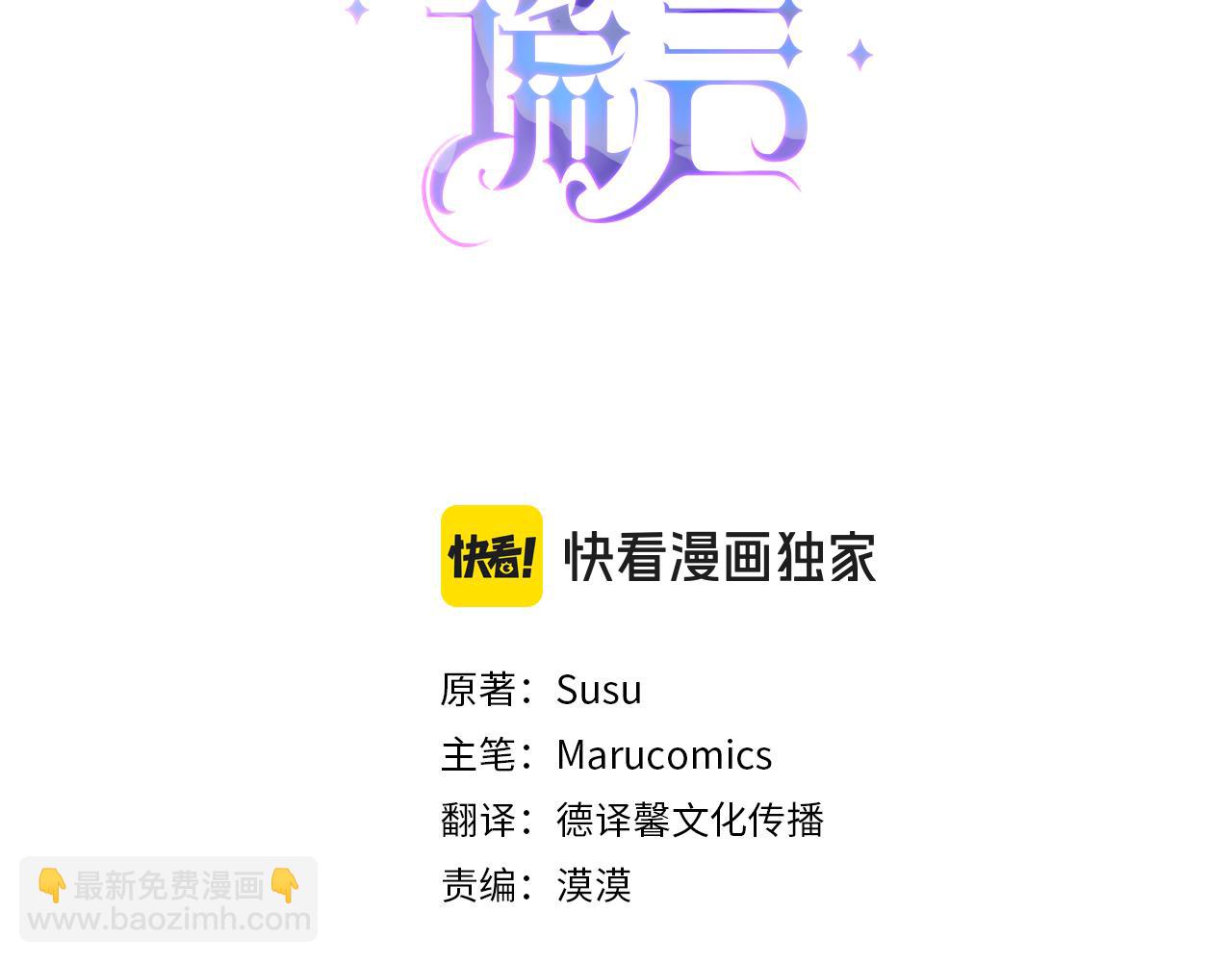 ☕安吉拉的谎言 第171话 订婚 第3页
