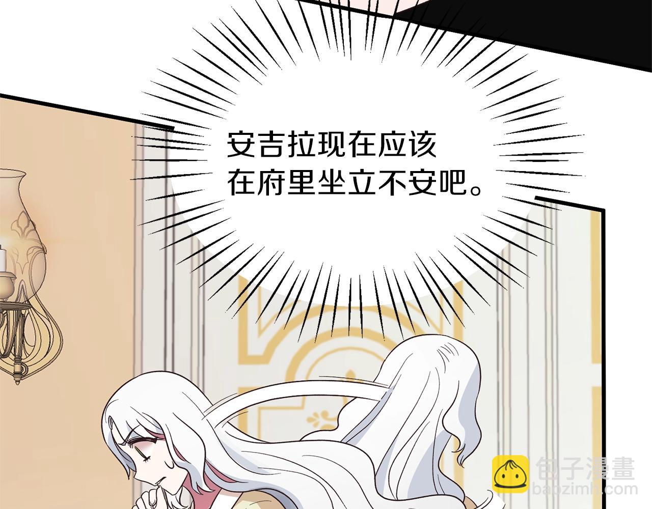 ☕安吉拉的谎言 第19话 蓝玛丽石 第23页