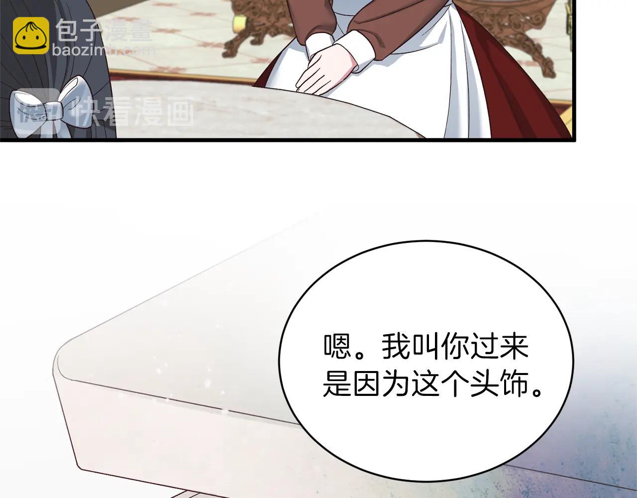 ☕安吉拉的谎言 第19话 蓝玛丽石 第41页