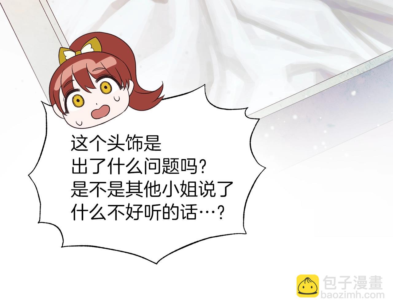 ☕安吉拉的谎言 第19话 蓝玛丽石 第43页