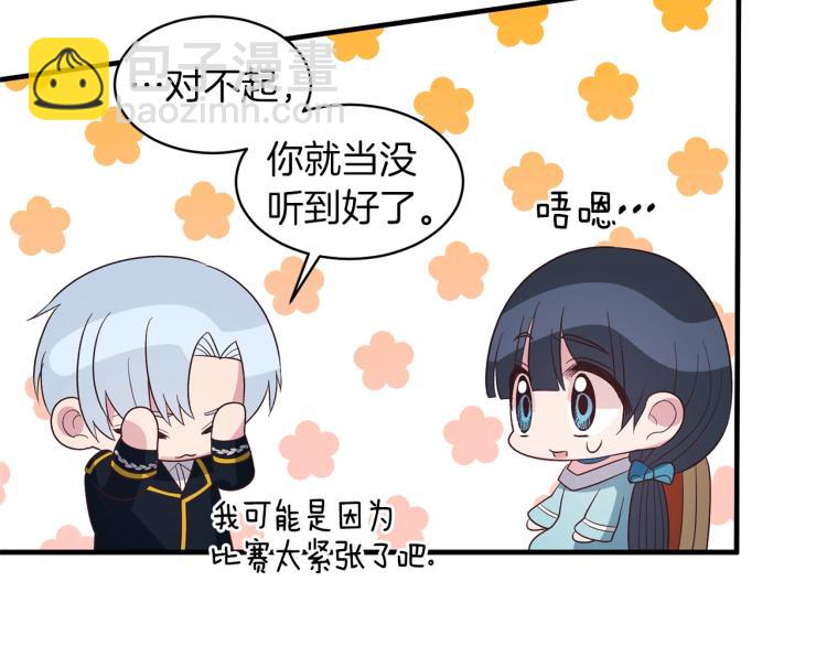 ☕安吉拉的谎言 第21话 过分的请求 第18页
