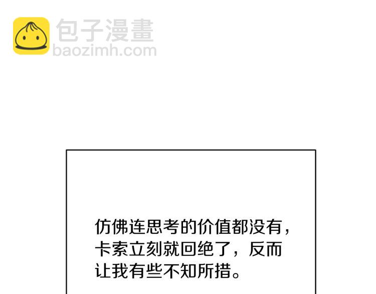 ☕安吉拉的谎言 第21话 过分的请求 第29页