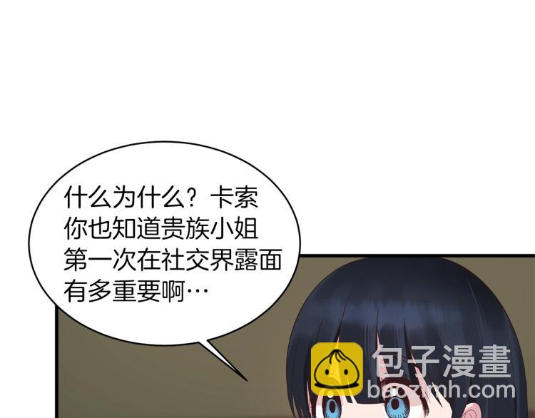 ☕安吉拉的谎言 第21话 过分的请求 第31页