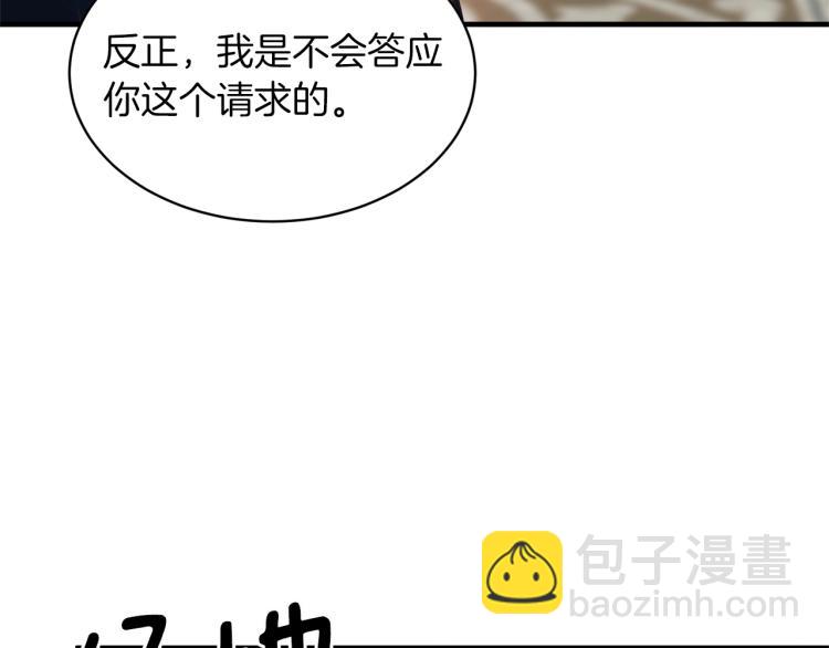 ☕安吉拉的谎言 第21话 过分的请求 第38页