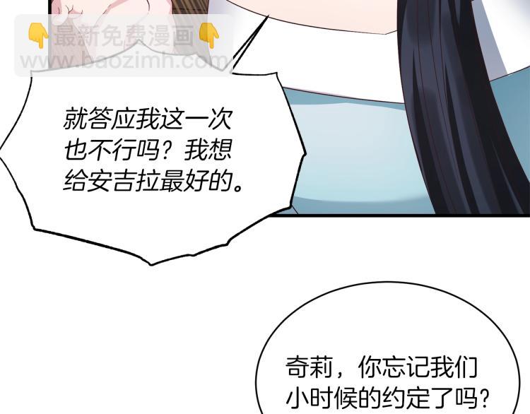 ☕安吉拉的谎言 第21话 过分的请求 第40页