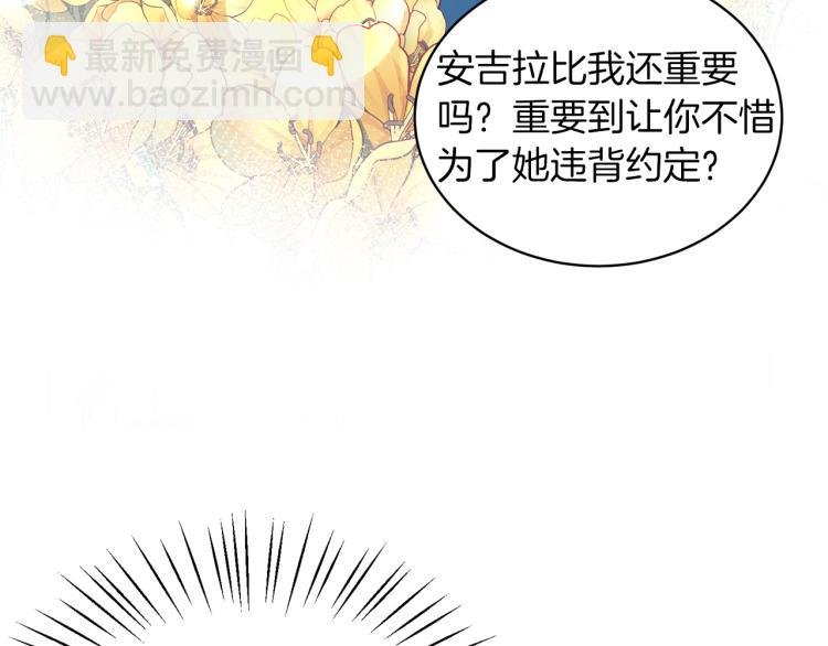 ☕安吉拉的谎言 第21话 过分的请求 第45页