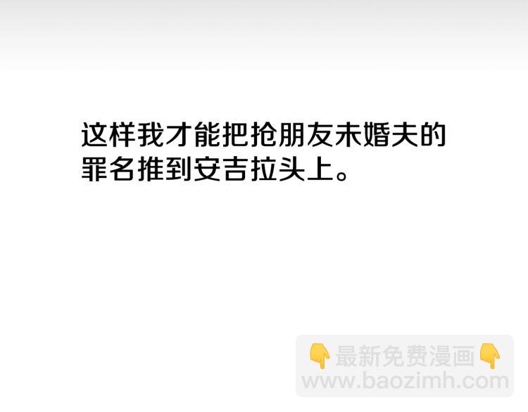 ☕安吉拉的谎言 第21话 过分的请求 第9页
