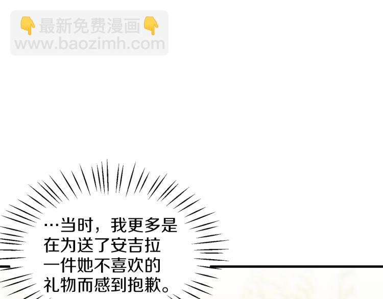 ☕安吉拉的谎言 第23话 五角恋 第11页