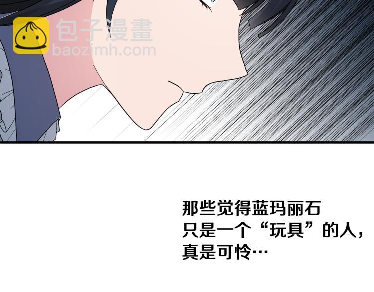 ☕安吉拉的谎言 第23话 五角恋 第19页