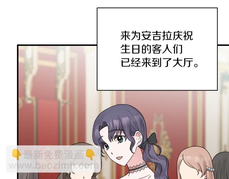 ☕安吉拉的谎言 第23话 五角恋 第25页