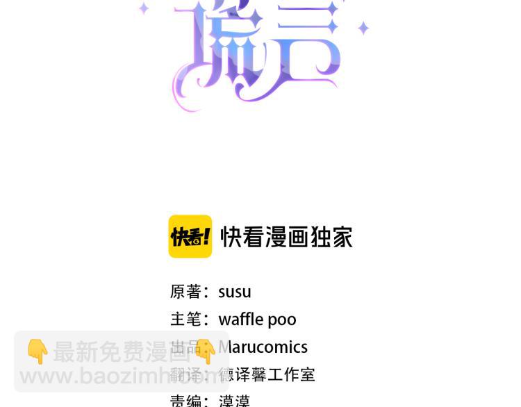 ☕安吉拉的谎言 第23话 五角恋 第3页