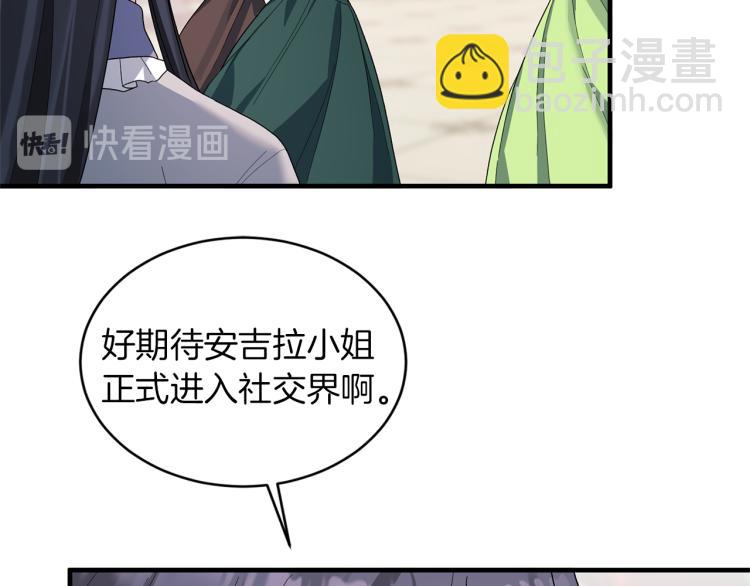 ☕安吉拉的谎言 第23话 五角恋 第31页