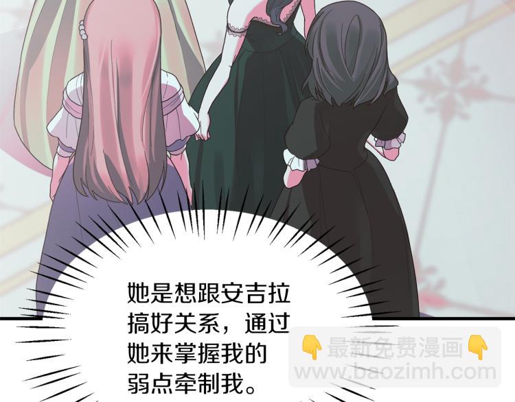 ☕安吉拉的谎言 第23话 五角恋 第36页