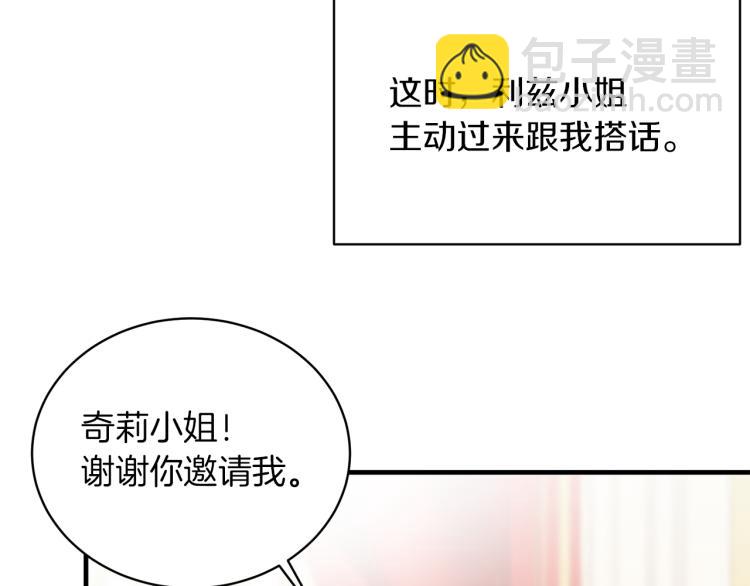 ☕安吉拉的谎言 第23话 五角恋 第45页