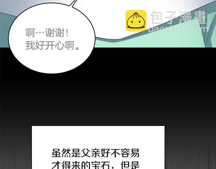 ☕安吉拉的谎言 第23话 五角恋 第7页