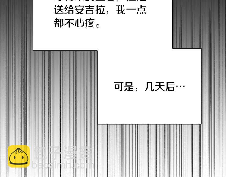 ☕安吉拉的谎言 第23话 五角恋 第8页