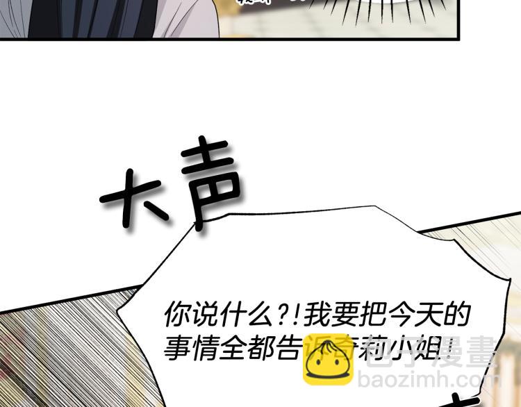 ☕安吉拉的谎言 第25话 诬陷失败 第15页
