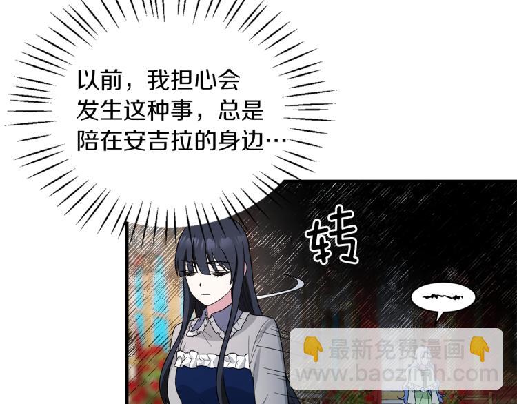 ☕安吉拉的谎言 第25话 诬陷失败 第27页
